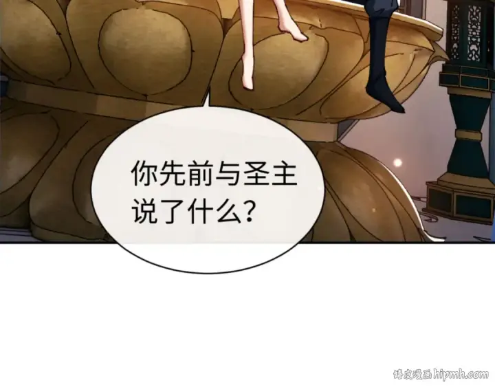 《师尊：这个冲师逆徒才不是圣子》第30话 师尊，你这想法很危险啊！图8