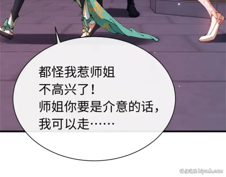 《师尊：这个冲师逆徒才不是圣子》第30话 师尊，你这想法很危险啊！图80
