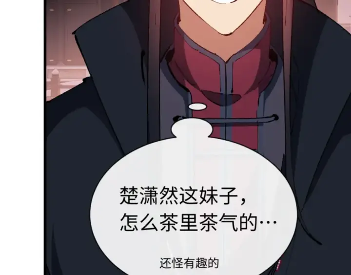 《师尊：这个冲师逆徒才不是圣子》第30话 师尊，你这想法很危险啊！图82