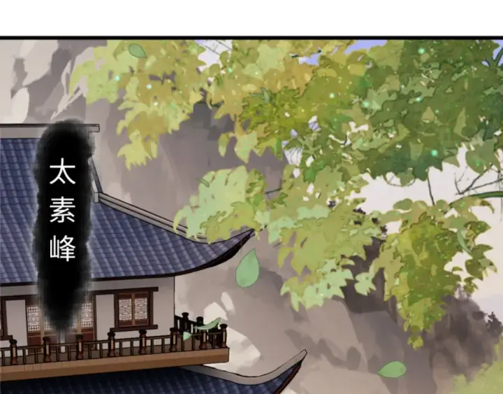 《师尊：这个冲师逆徒才不是圣子》第30话 师尊，你这想法很危险啊！图86