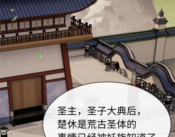 《师尊：这个冲师逆徒才不是圣子》第30话 师尊，你这想法很危险啊！图87