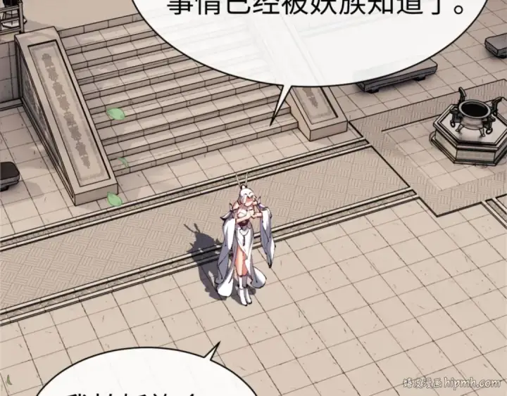 《师尊：这个冲师逆徒才不是圣子》第30话 师尊，你这想法很危险啊！图88