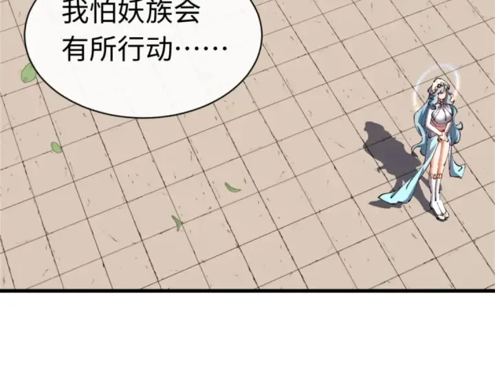 《师尊：这个冲师逆徒才不是圣子》第30话 师尊，你这想法很危险啊！图89
