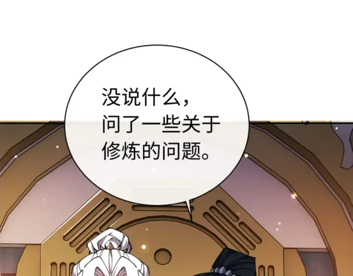 《师尊：这个冲师逆徒才不是圣子》第30话 师尊，你这想法很危险啊！图9