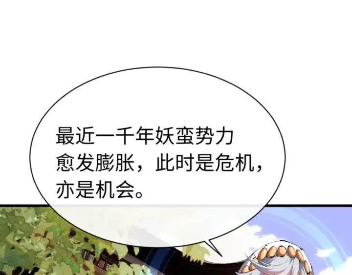 《师尊：这个冲师逆徒才不是圣子》第30话 师尊，你这想法很危险啊！图90