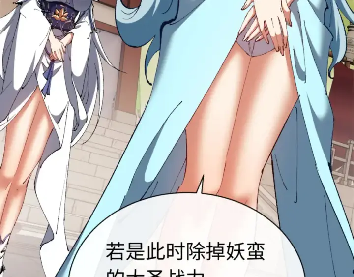 《师尊：这个冲师逆徒才不是圣子》第30话 师尊，你这想法很危险啊！图92