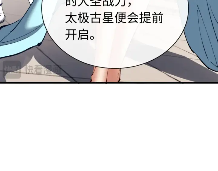 《师尊：这个冲师逆徒才不是圣子》第30话 师尊，你这想法很危险啊！图93