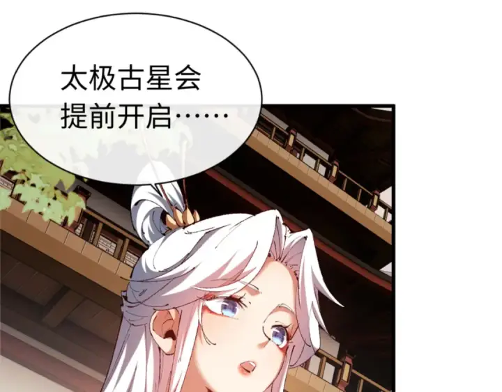 《师尊：这个冲师逆徒才不是圣子》第30话 师尊，你这想法很危险啊！图94