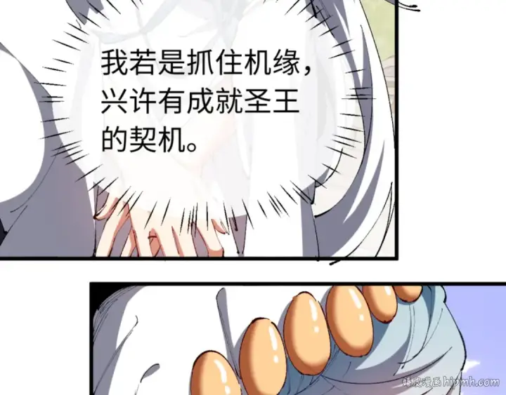 《师尊：这个冲师逆徒才不是圣子》第30话 师尊，你这想法很危险啊！图96