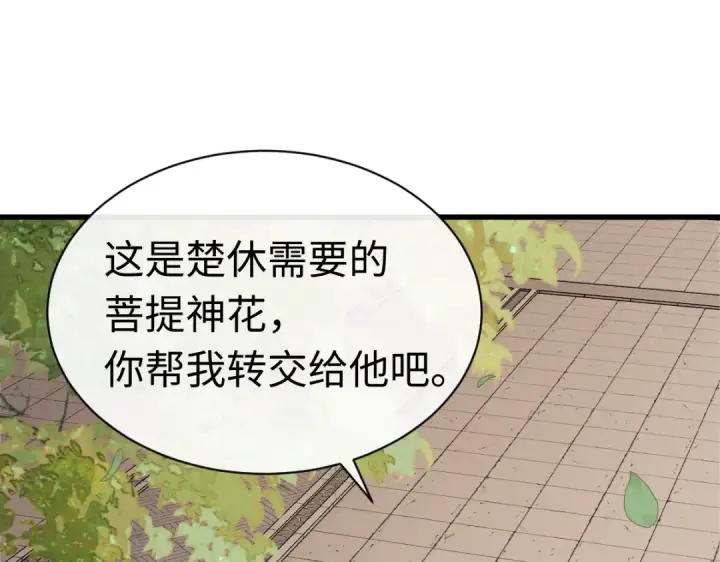 《师尊：这个冲师逆徒才不是圣子》第30话 师尊，你这想法很危险啊！图99