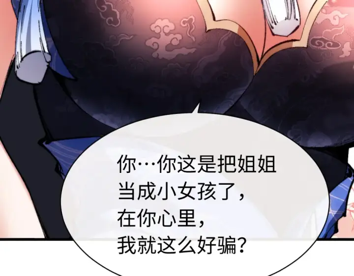 《师尊：这个冲师逆徒才不是圣子》第31话 花姐姐，你的初吻呢？图102