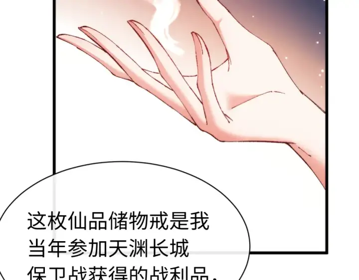 《师尊：这个冲师逆徒才不是圣子》第31话 花姐姐，你的初吻呢？图106