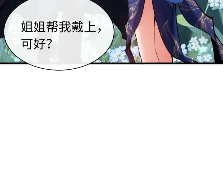 《师尊：这个冲师逆徒才不是圣子》第31话 花姐姐，你的初吻呢？图110