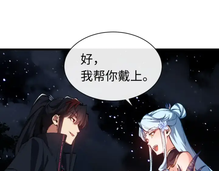 《师尊：这个冲师逆徒才不是圣子》第31话 花姐姐，你的初吻呢？图111