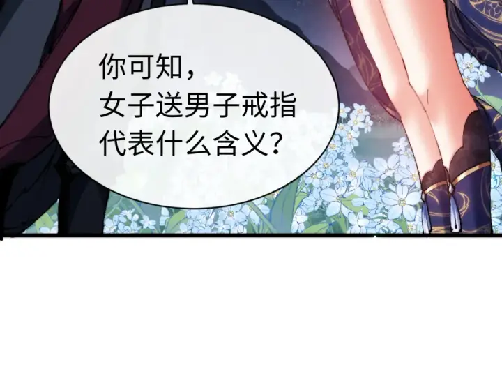 《师尊：这个冲师逆徒才不是圣子》第31话 花姐姐，你的初吻呢？图113