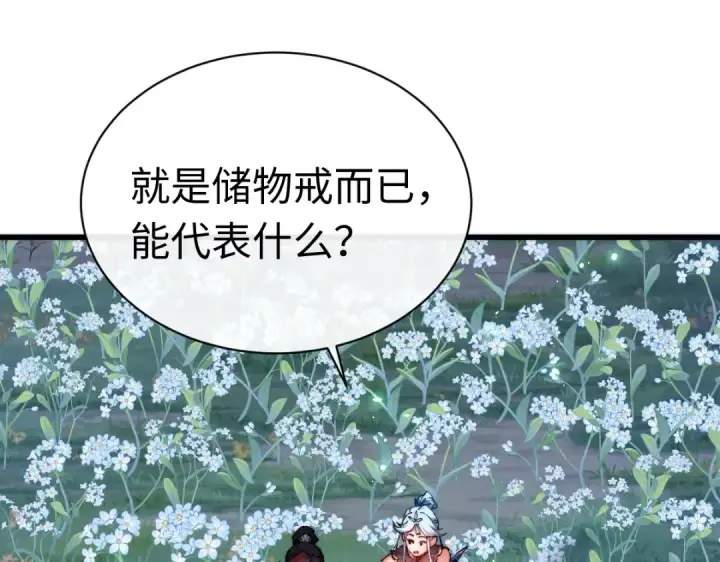 《师尊：这个冲师逆徒才不是圣子》第31话 花姐姐，你的初吻呢？图114
