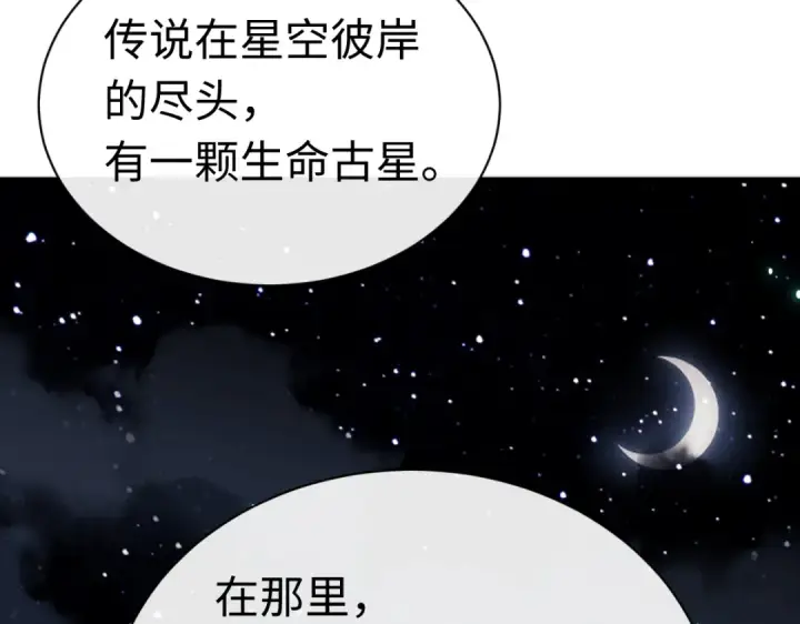 《师尊：这个冲师逆徒才不是圣子》第31话 花姐姐，你的初吻呢？图118
