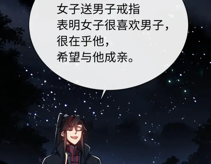 《师尊：这个冲师逆徒才不是圣子》第31话 花姐姐，你的初吻呢？图119