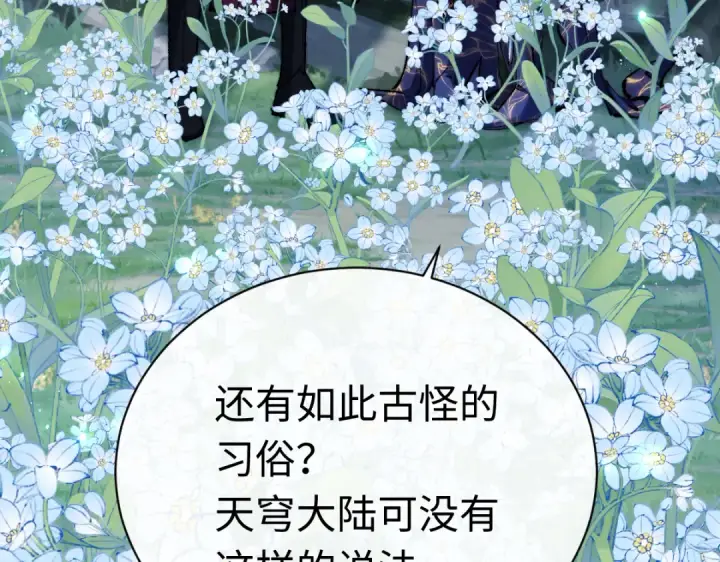《师尊：这个冲师逆徒才不是圣子》第31话 花姐姐，你的初吻呢？图121
