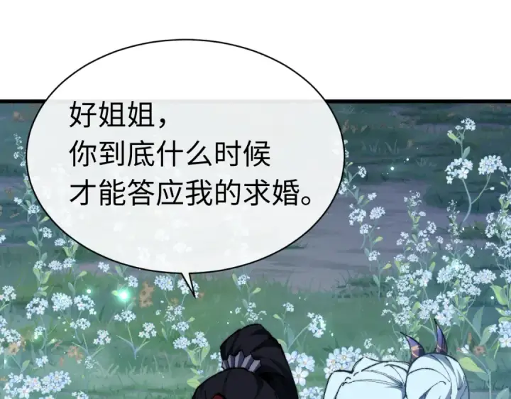 《师尊：这个冲师逆徒才不是圣子》第31话 花姐姐，你的初吻呢？图124