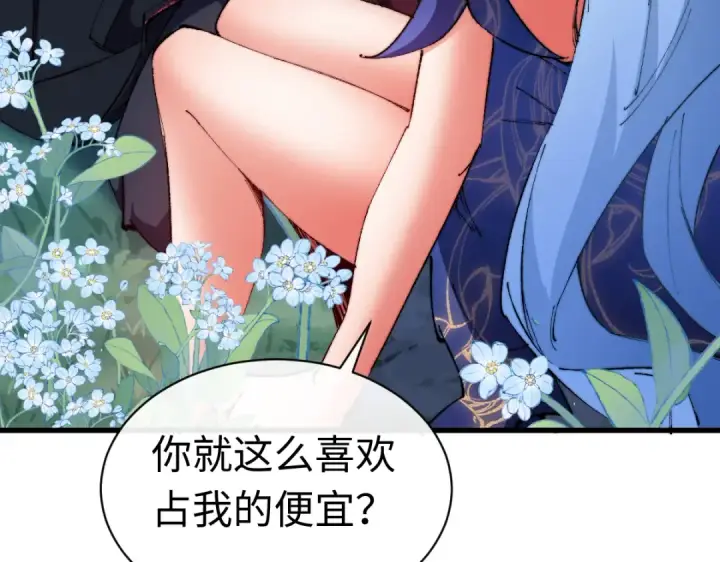 《师尊：这个冲师逆徒才不是圣子》第31话 花姐姐，你的初吻呢？图126