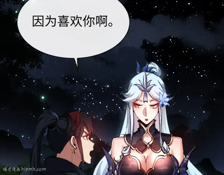 《师尊：这个冲师逆徒才不是圣子》第31话 花姐姐，你的初吻呢？图128