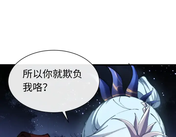 《师尊：这个冲师逆徒才不是圣子》第31话 花姐姐，你的初吻呢？图137