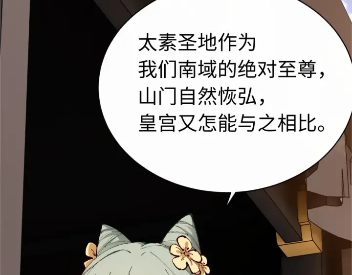 《师尊：这个冲师逆徒才不是圣子》第31话 花姐姐，你的初吻呢？图14