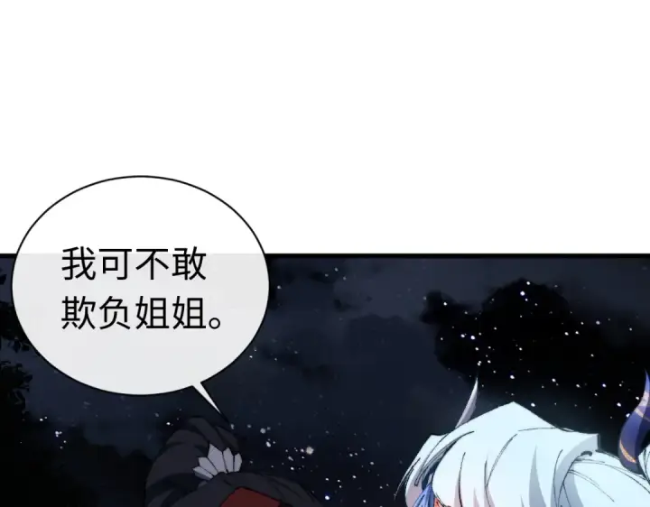 《师尊：这个冲师逆徒才不是圣子》第31话 花姐姐，你的初吻呢？图140