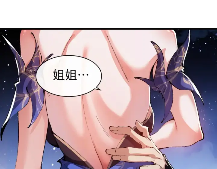 《师尊：这个冲师逆徒才不是圣子》第31话 花姐姐，你的初吻呢？图146