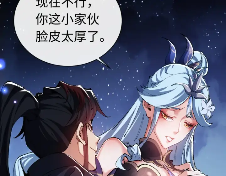 《师尊：这个冲师逆徒才不是圣子》第31话 花姐姐，你的初吻呢？图149