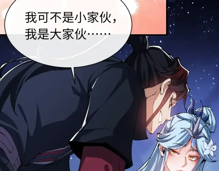 《师尊：这个冲师逆徒才不是圣子》第31话 花姐姐，你的初吻呢？图154