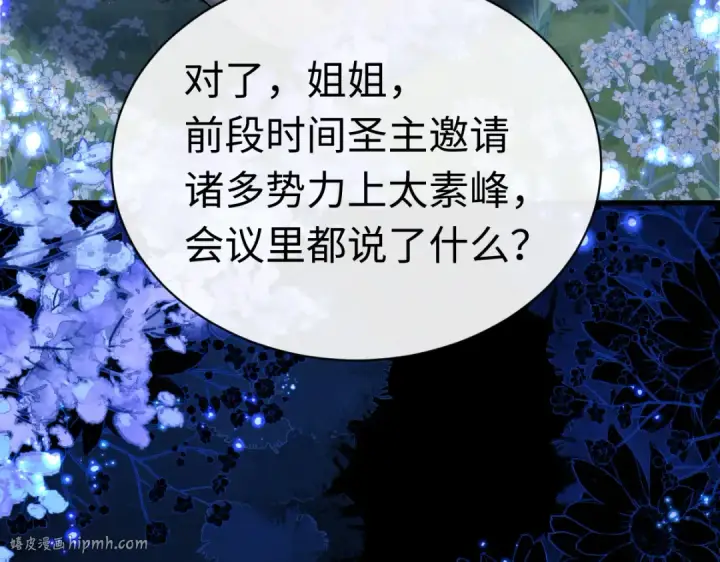 《师尊：这个冲师逆徒才不是圣子》第31话 花姐姐，你的初吻呢？图168