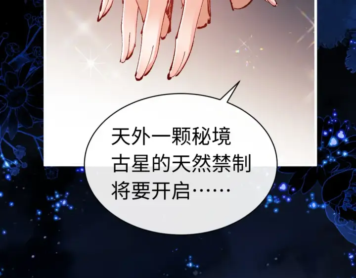 《师尊：这个冲师逆徒才不是圣子》第31话 花姐姐，你的初吻呢？图170