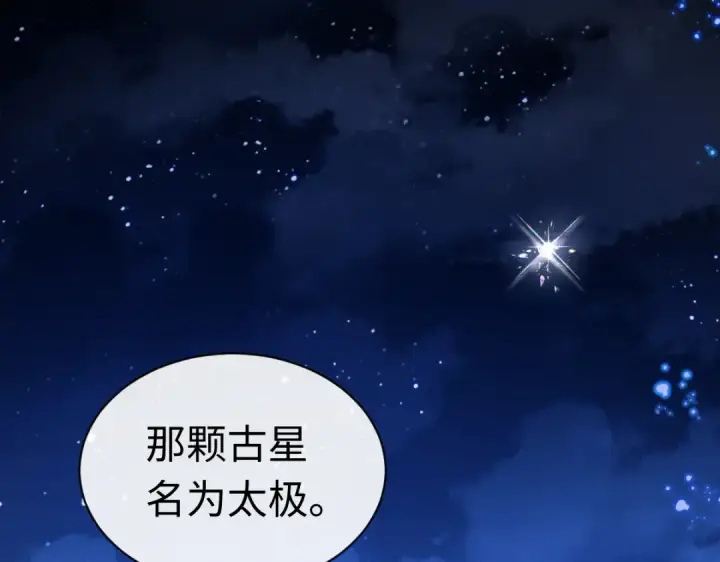 《师尊：这个冲师逆徒才不是圣子》第31话 花姐姐，你的初吻呢？图171