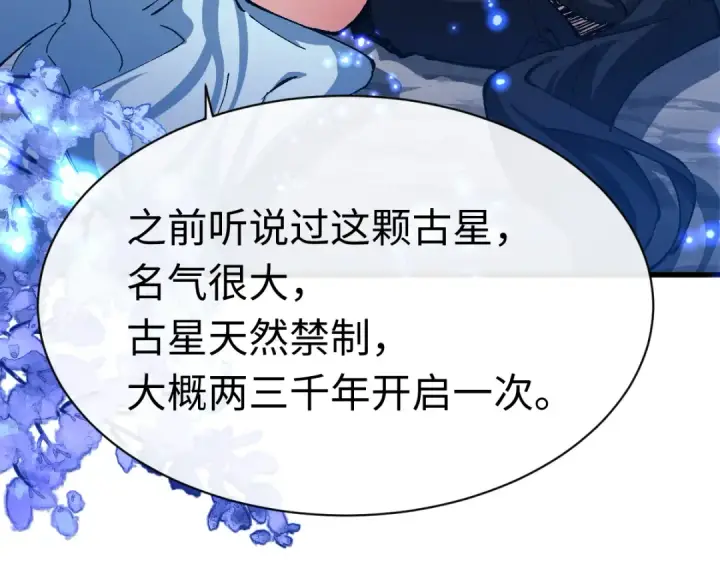 《师尊：这个冲师逆徒才不是圣子》第31话 花姐姐，你的初吻呢？图174