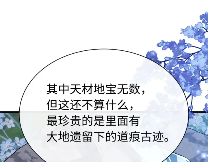 《师尊：这个冲师逆徒才不是圣子》第31话 花姐姐，你的初吻呢？图175