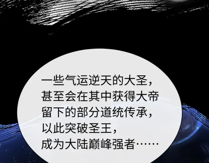 《师尊：这个冲师逆徒才不是圣子》第31话 花姐姐，你的初吻呢？图179