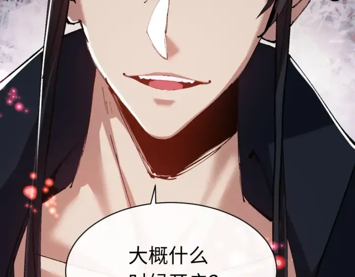 《师尊：这个冲师逆徒才不是圣子》第31话 花姐姐，你的初吻呢？图185