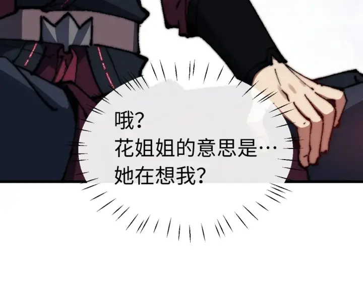 《师尊：这个冲师逆徒才不是圣子》第31话 花姐姐，你的初吻呢？图28