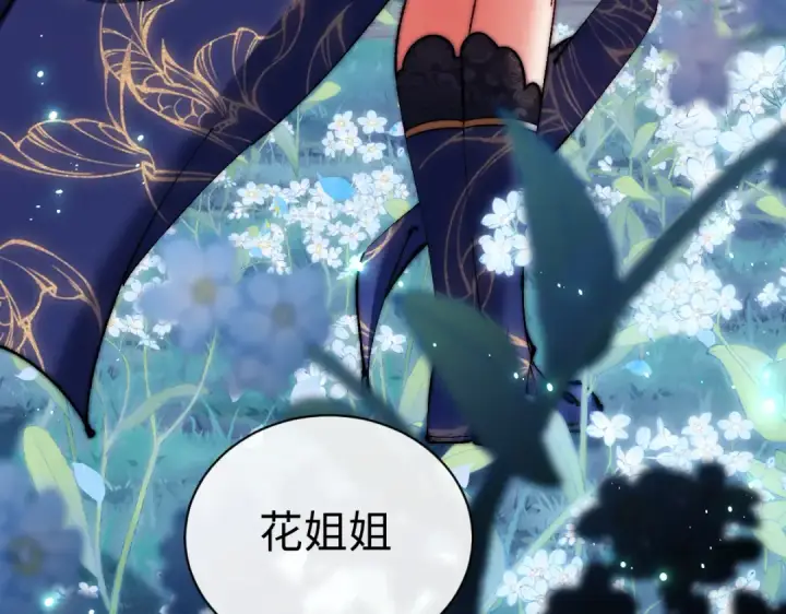 《师尊：这个冲师逆徒才不是圣子》第31话 花姐姐，你的初吻呢？图35