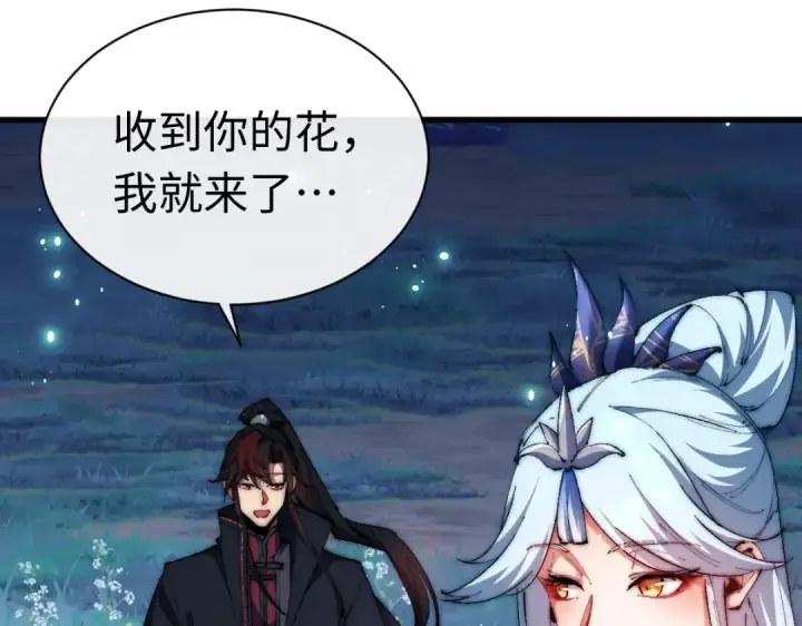 《师尊：这个冲师逆徒才不是圣子》第31话 花姐姐，你的初吻呢？图37