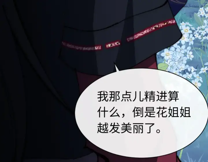 《师尊：这个冲师逆徒才不是圣子》第31话 花姐姐，你的初吻呢？图43