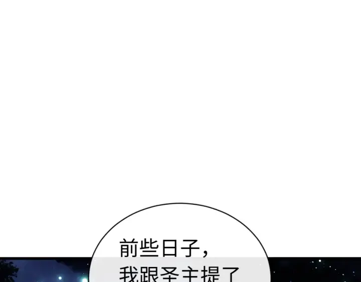 《师尊：这个冲师逆徒才不是圣子》第31话 花姐姐，你的初吻呢？图45