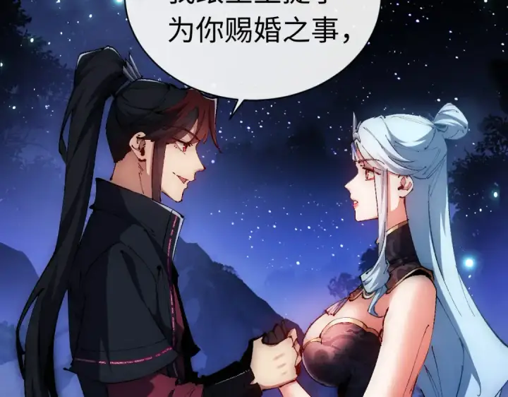 《师尊：这个冲师逆徒才不是圣子》第31话 花姐姐，你的初吻呢？图46