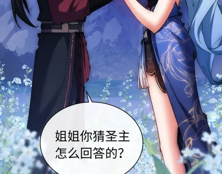 《师尊：这个冲师逆徒才不是圣子》第31话 花姐姐，你的初吻呢？图47