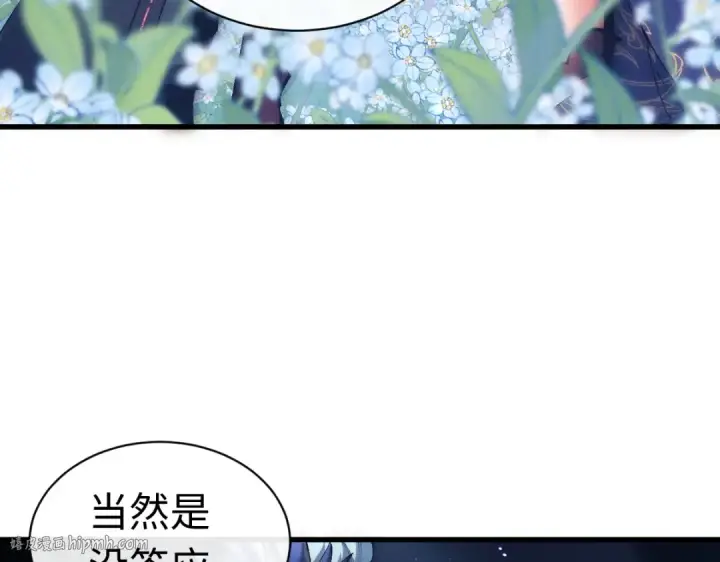 《师尊：这个冲师逆徒才不是圣子》第31话 花姐姐，你的初吻呢？图48