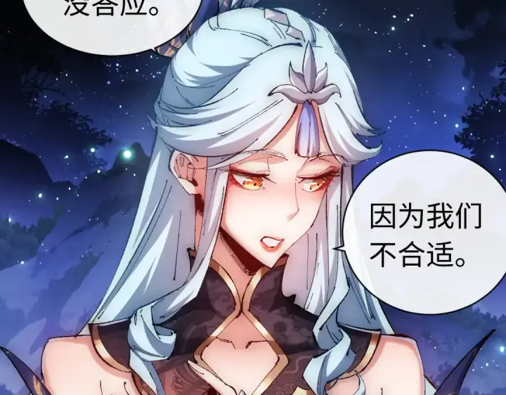 《师尊：这个冲师逆徒才不是圣子》第31话 花姐姐，你的初吻呢？图49