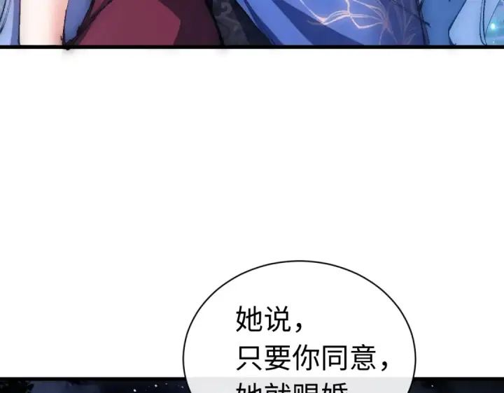 《师尊：这个冲师逆徒才不是圣子》第31话 花姐姐，你的初吻呢？图51