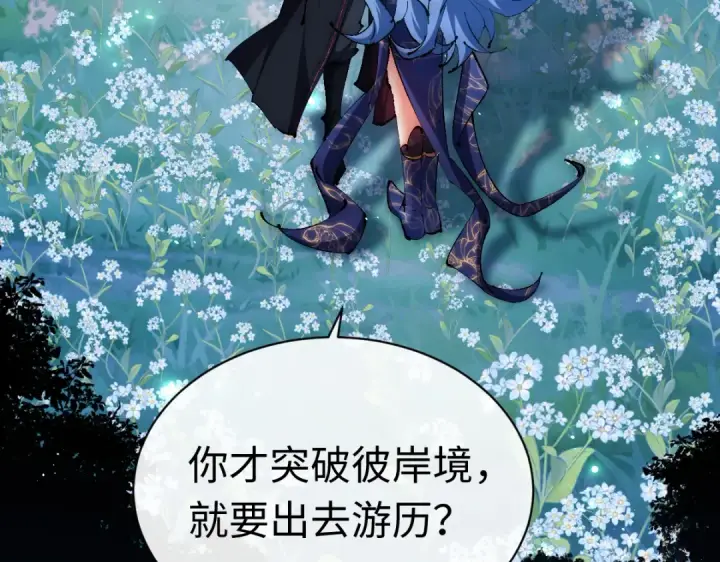 《师尊：这个冲师逆徒才不是圣子》第31话 花姐姐，你的初吻呢？图60